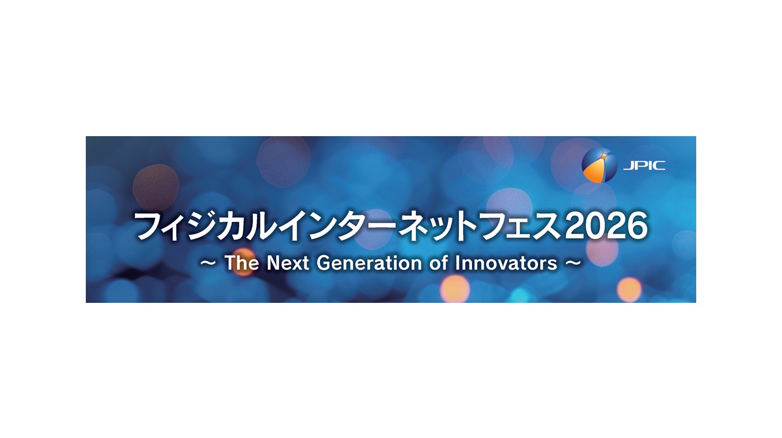 フィジカルインターネットフェス2026＆CLOカンファレンス2026に出展します